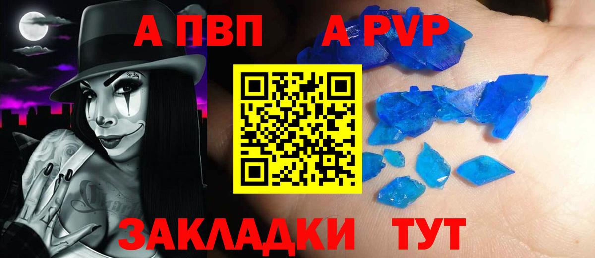 APVP  Вход с VPN  Коломна  Alfa_PVP Соль  Alpha-PVP СК 