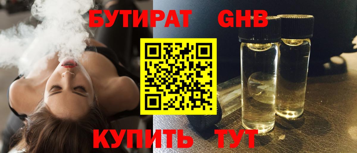 БУТИРАТ буратино  Вход с VPN  Коломна 