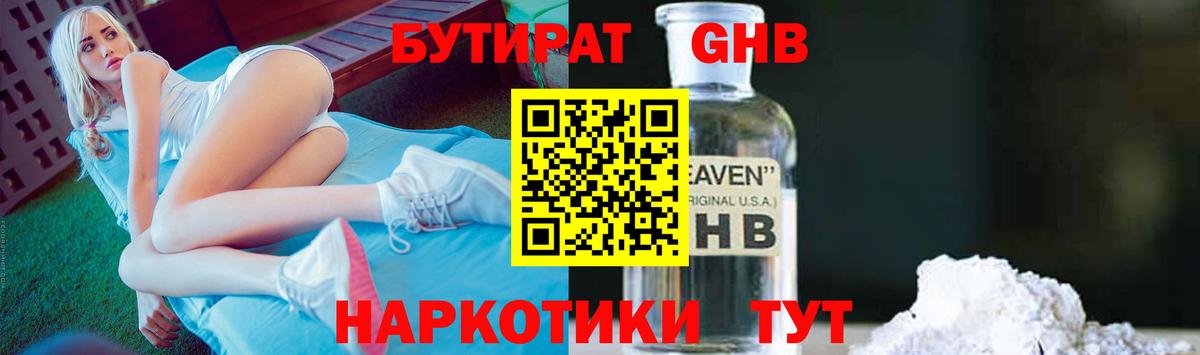 Бутират жидкий экстази Коломна