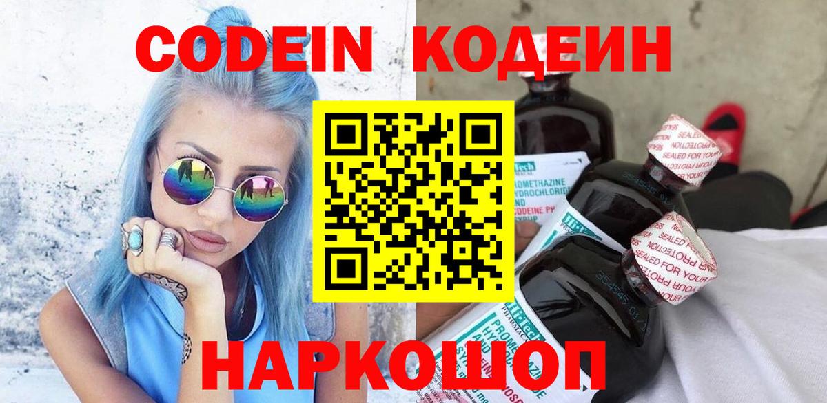 Кодеиновый сироп Lean Purple Drank Коломна