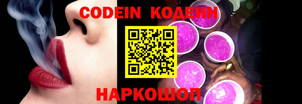 Коломна  Codein напиток Lean (лин)  Вход с VPN 