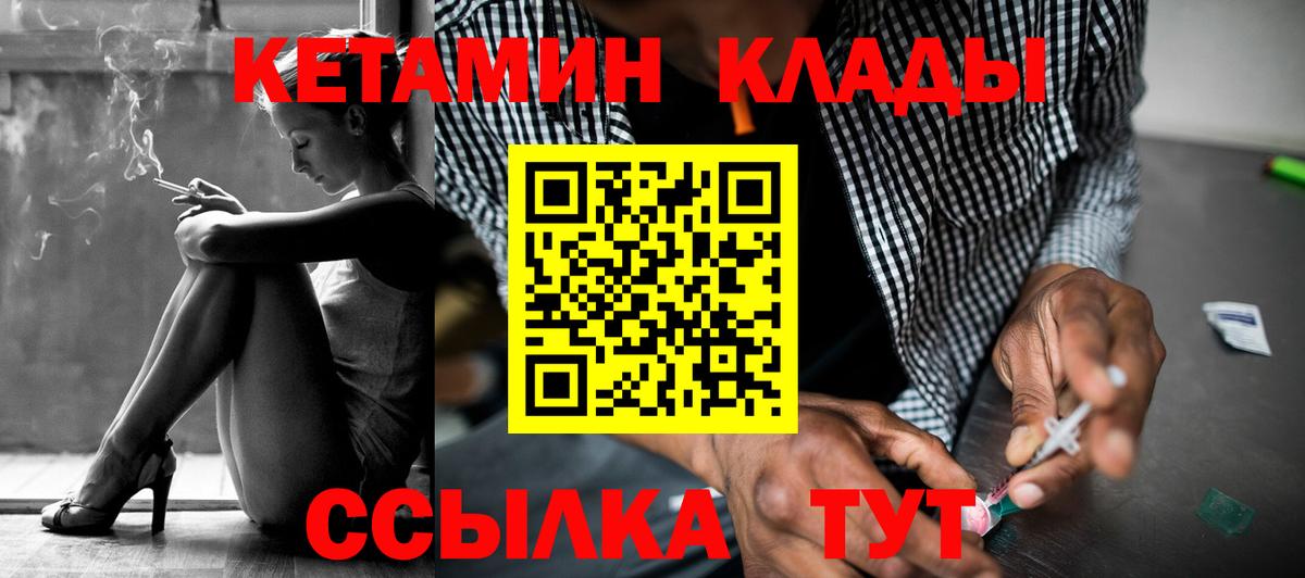 Кетамин VHQ  Вход с VPN  Коломна 