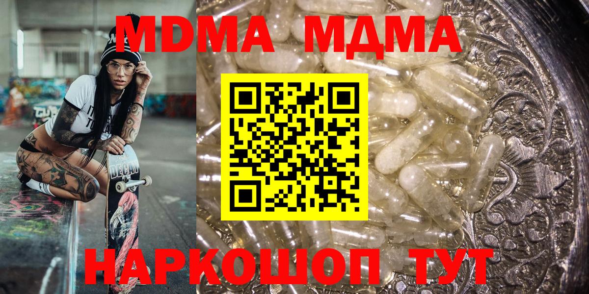 MDMA кристаллы  Вход с VPN  Коломна  МДМА  МДМА молли 