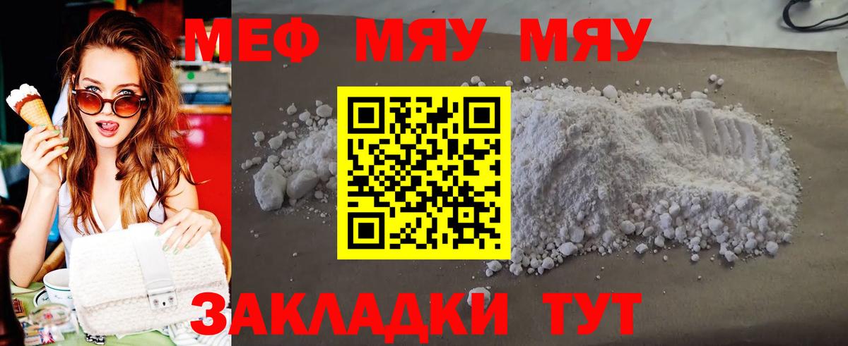 МЯУ-МЯУ мука  Мефедрон  Вход с VPN  Коломна  Меф мука 