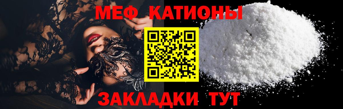 МЕФ кристаллы Коломна