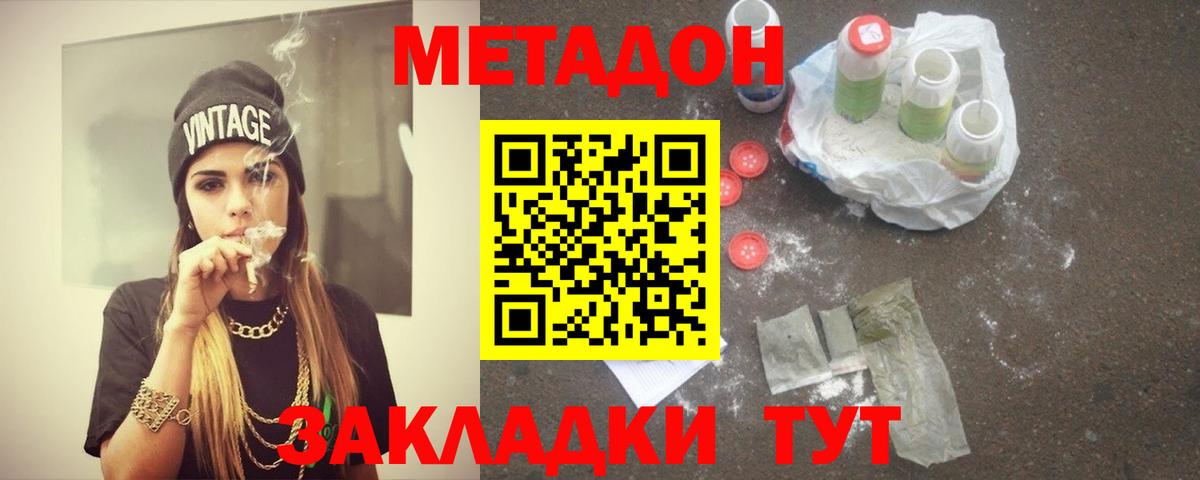 Коломна  МЕТАДОН VHQ  Вход с VPN 